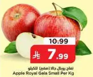 تفاح رويال جالا (صنف) للكيلو