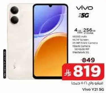فيفو Y21 5G