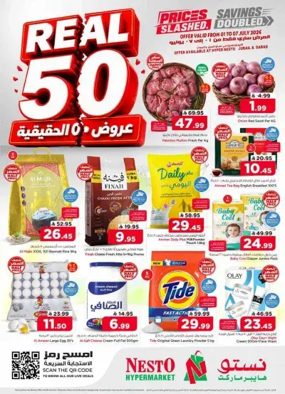 عروض 50 حقيقية