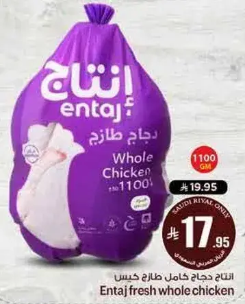 Entaj fresh whole chicken 1100 gm