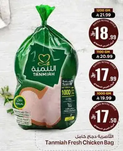 Tanmiah Fresh Chicken Bag 1200Gm