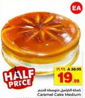 كعكه الكراميل متوسطه الحجم