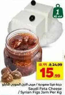 Saudi Feta Cheese / Syrian Figs Jam Per Kg