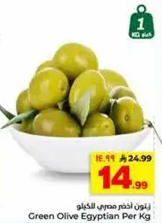زيتون اخضر مصري 1 كيلو