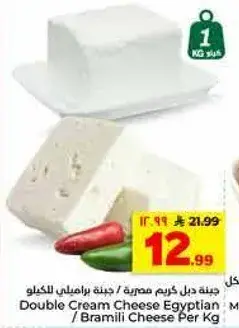 Double Cream Cheese Egyptian 1 KG