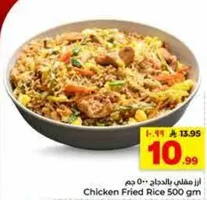 ارز مقلي بالدجاج 500 جم