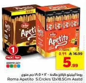 رما ابيتيتو كراكرز مالحه 12 × 18.5 جرام منوع