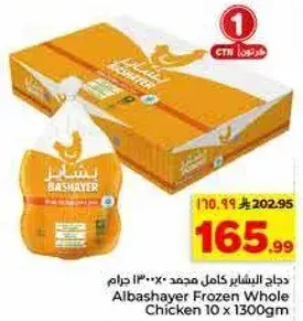 دجاج البشاير كامل محمد 10 × 1300 جرام