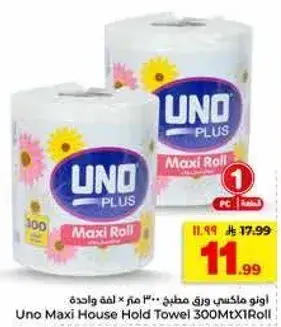 اونو ماكسي ورق مطبخ 300 متر