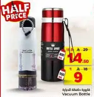 فاروه حافظه للحراره 800 مل