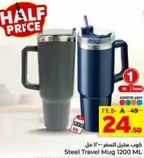 كوب ستيل للسفر 1200 مل