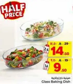 صينيه زجاجيه للخبز 2.4 لتر
