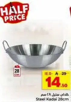 كاداي ستيل 28 سم