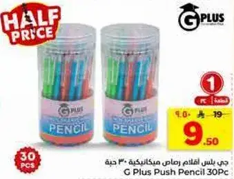 جي بلس اقلام رصاص ميكانيكيه 30 حبه