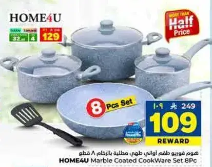 هوم4يو طقم اواني طهي مطليه بالرخام 8 قطع
