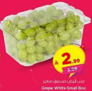 عنب ابيض صندوق صغير
