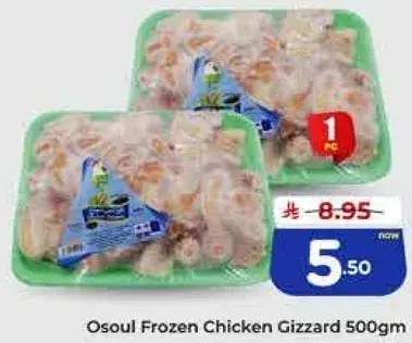 Osoul Frozen Chicken Gizzard 500gm