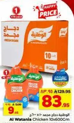 الدجاج الوطني مجمد