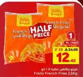 فريتو بطاطس مقليه 2.5 كجم