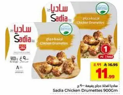 Sadia Chicken Drumettes 900g
