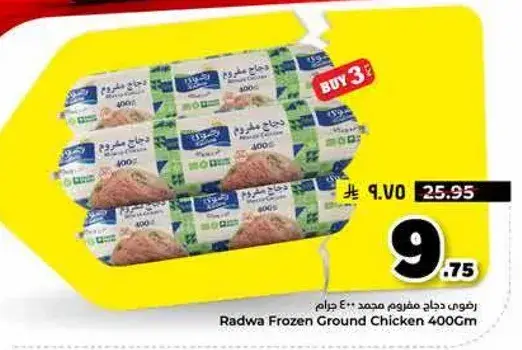 Radwa Frozen Ground Chicken 400g