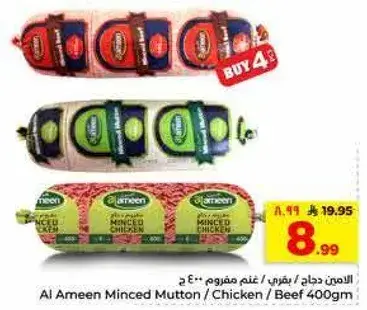 الامين لحم مفروم / دجاج / لحم بقر 400 جرام