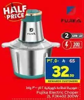 فوجيكا قطاعه كهرباييه 2 لتر