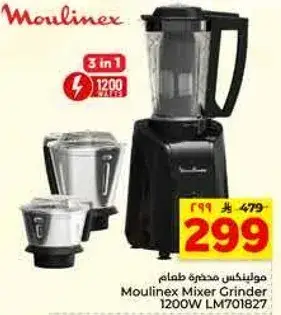 مولينكس محضره طعام