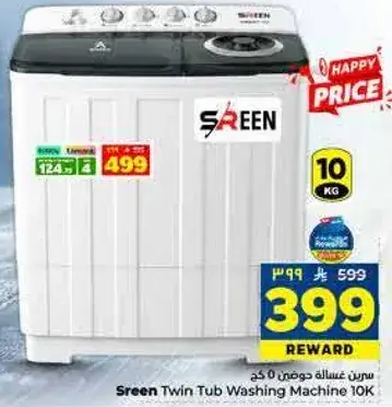 سيرين غساله Twin Tub سعه 10 كجم