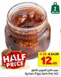 Syrian Figs Jam Per KG