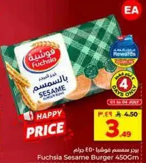 برجر سمسم فوشيا 450 جرام