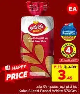 خبز كاكو ابيض مقطع 570 جرام