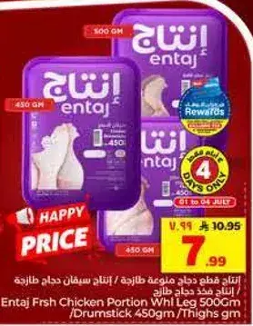 Entaj Fresh Chicken Portion White Leg 500Gm