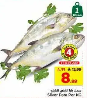 سمك بارا للكيلو
