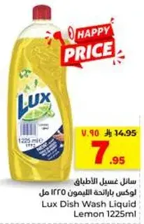 سايل غسل الاطباق ليمون 1225 مل