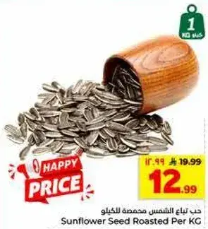 Sunflower Seed Roasted Per KG