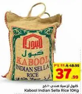 Kabool Indian Sella Rice 10Kg