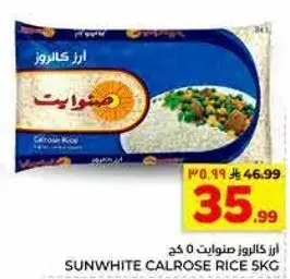 ارز كالروز صنوايت 5 كيلو