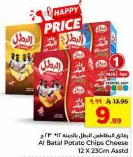 رقايق البطاطس بالجبنه 12×23 ج