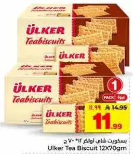 بسكويت شاي اولكر 12×70 ج