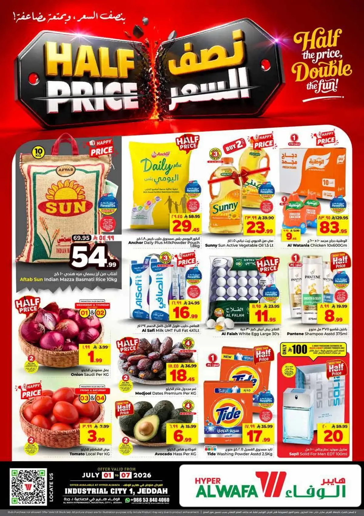 عروض نصف السعر