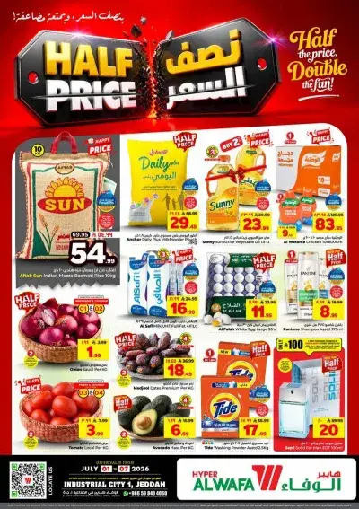 عروض نصف السعر