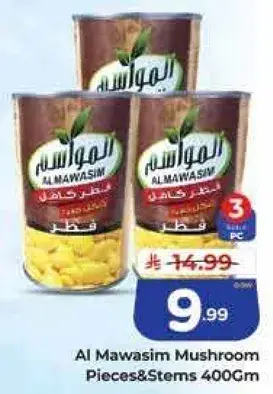 فطر المواسم قطع وسيقان 400 جرام