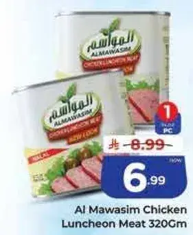 لحم دجاج معلب المواسم 320 جرام