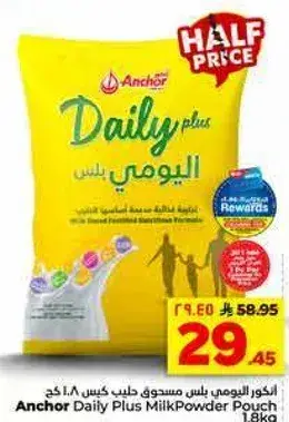 اكور اليومي بلس مسحوق حليب كيس 1.8 كغ