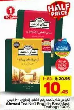 شاي احمد رقم 1 انجليزي 100 كيس