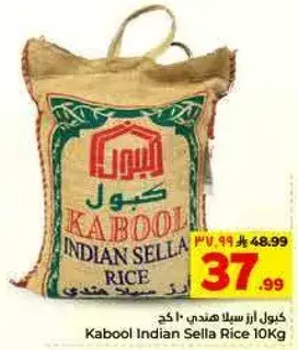 كابول ارز سلا هندي 10 كغ