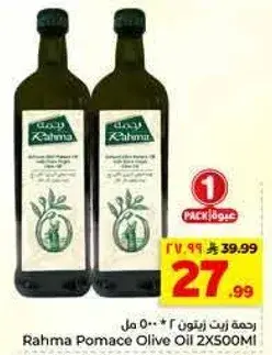 رحمه زيت زيتون 2*500 مل