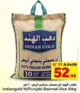 ذهبي الهند ارز بسمتي بنجابي ابيض 10 كغ
