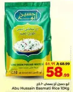 ابو حسين ارز بسمتي 10 كغ